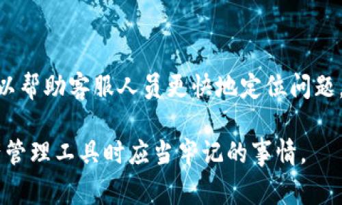   小狐钱包浏览器打不开了怎么办？解决方案与常见问题解答 / 
 guanjianci 小狐钱包, 浏览器, 问题解决, 钱包打不开 /guanjianci 

小狐钱包是一款受到广泛欢迎的数字资产管理工具，用户通过小狐钱包不仅可以方便地管理自己的虚拟货币，还能够使用内置的浏览器进行DApp的访问与交互。然而，用户在使用中可能会遇到浏览器无法打开的情况，这无疑会给用户的使用体验带来困扰。本文将详细介绍如果小狐钱包浏览器打不开该怎么办，并分析可能导致这一问题的原因，提供解决方案，以及回答用户可能遇到的相关问题。

一、小狐钱包浏览器无法打开的常见原因

在使用小狐钱包的过程中，如果浏览器突然无法打开，可能是由多种原因导致的。首先，我们需要明确这些原因，以便于后续的排查和解决。以下是一些可能导致小狐钱包浏览器无法正常打开的原因：

1. **网络连接问题**：小狐钱包的浏览器需要通过网络连接来访问相关的 DApp 或服务。如果网络不稳定或者没有连接，浏览器将无法正常响应。

2. **软件或应用未更新**：如果用户的手机或小狐钱包的应用版本过旧，可能导致与服务端的兼容性问题，从而导致浏览器无法使用。

3. **缓存和数据问题**：小狐钱包浏览器在使用过程中会产生缓存数据，如果这些数据异常或损坏，可能会影响浏览器的正常运行。

4. **手机系统问题**：手机本身的操作系统问题也可能导致应用无法正常使用，比如手机存储空间不足、系统错误等。

5. **应用程序错误**：程序本身可能存在错误，导致浏览器无法加载或崩溃，这种情况通常需要重新安装或其他手段来修复。

二、解决方案

了解了可能的原因后，接下来我们需要探讨如何解决这些问题，以下是一些建议方案：

1. **检查网络连接**：首先检查你的网络连接是否正常。你可以通过打开其他应用程序或网站来确认网络是否通畅。如果发现网络问题，可以尝试重启路由器，或者切换到更稳定的无线网络。

2. **更新软件**：进入应用商店检查小狐钱包的版本是否为最新，若不是，请更新到最新版本。由于开发者常常会在更新中修复已知的 Bug 和错误，确保你的钱包保持更新，有助于避免很多潜在的问题。

3. **清除缓存和数据**：在手机的设置中找到小狐钱包，选择清除缓存和数据。清除这部分内容后，App 会重新加载必要的数据，有可能会解决浏览器无法打开的问题。请注意，清除数据会使App重置为初始状态，可能需要重新登录。

4. **重启手机**：如果以上方法无效，可以尝试重启手机，这可以解决一些手机运行中出现的临时问题。

5. **重新安装小狐钱包**：如果以上步骤都未能解决问题，可以考虑删除小狐钱包，然后在应用商店重新下载并安装。这样一来，所有的程序和数据都将被重新加载。

三、如何确保小狐钱包正常使用

为了确保小狐钱包在使用过程中不出现类似的问题，用户还可以采取以下措施：

1. **定期更新应用程序**：及时更新小狐钱包，确保获取最新功能和修复 Bug。应用商店通常会显示应用的版本更新，更能方便用户进行更新。

2. **保持良好的网络环境**：使用小狐钱包时，确保在网络信号良好的环境下进行操作，避免在信号较差的地方使用。

3. **定期清理缓存**：虽然浏览器的缓存可以提高加载速度，但当缓存数据过多时，清理缓存可以避免潜在的冲突和问题。

4. **关注官方动态**：小狐钱包会定期发布公告和更新，用户可以通过关注其官方网站或社交媒体获取最新消息，以便及时知晓可能影响使用的重大更新或维护。

四、常见问题解答

接下来，我们针对用户最常遇到的一些问题进行详细解答：

问题一：为什么小狐钱包浏览器总是加载失败？

- 浏览器加载失败一般是由几个方面引起的，首先需要确定是否是网络问题，你可以尝试切换网络连接，并使用其他设备测试网络状态。如果其他应用正常，那么可能是小狐钱包本身的缓存问题，清理缓存之后再尝试。如果问题持续存在，可能是小狐钱包的服务器维护或更新，建议查看他们的官方网站或社交媒体，确认是否有公告。最后，如果都检查过仍无解，可以考虑联系客服以获得帮助。

问题二：如何恢复小狐钱包的使用？

- 恢复小狐钱包的使用，首先检查网络连接是否正常。若网络没有问题，检查是否有小狐钱包的最新版本可用。你还可以通过清除缓存和数据（在手机设置中找到 App 的设置并选择清除保存的数据），并尝试重新打开小狐钱包。若清理后仍旧无效，可考虑卸载应用再重新安装，这样可以恢复应用到出厂设置，解决临时性的问题。

问题三：小狐钱包丢失了我的资产，应该怎么做？

- 在使用任何数字钱包时，资产安全是重中之重。如果发现小狐钱包丢失资产，首先要确认是否有误操作或是设备的异常行为导致的。例如，检查钱包里的交易记录，确认有没有未确认的交易。接下来，如果确定是因软件崩溃导致丢失的，联系官方客服，提供相应的交易凭证或截图以便于确认你的身份和情况。当然，建议用户在使用数字钱包前备份好自己的私钥或助记词，确保可以在重要情况中恢复访问。

问题四：小狐钱包支持哪些DApp？

- 小狐钱包浏览器设计主要是为了与各类 DApp 进行交互。该平台支持多种类型的 DApp，包括去中心化交易所、游戏及各种 DeFi 产品。具体支持的 DApp 不时会有更新，因此建议用户访问小狐钱包的官方网站或使用内置的 DApp 浏览器查看最新的信息，以获取支持的 DApp 列表及其详细的使用教程。

问题五：如何安全地使用小狐钱包？

- 为了保证安全使用小狐钱包，用户需遵循一些基本的安全措施。首先永远不向任何人透露你的私钥或助记词，这些是进入你钱包的唯一途径。确保在官方渠道下载小狐钱包，避免下载恶意软件。其次，保持个人设备的安全，使用强而复杂的密码，以防止第三方轻易获取你的信息。定期更新软件以及了解最新的网络安全资讯，能够提高你的安全防范能力。

问题六：如何联系客服以获取技术支持？

- 用户可以在小狐钱包的官方网站查找客服联系方式。通常会提供电子邮件、社交媒体联系、在线客服等多种联系渠道。在寻求技术支持时，建议提供详细的问题描述和操作步骤，这样可以帮助客服人员更快地定位问题。此外，耐心等待回复，并随时查收相关邮件更新，确保能及时获得反馈。

通过上述分析，希望能够帮助用户解决小狐钱包浏览器无法打开的问题，以及为可能遇到的相关问题提供解答。保持应用的更新，并定期维护数字钱包的安全，是每位用户在使用数字资产管理工具时应当牢记的事情。