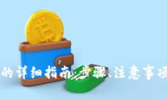 虚拟币提到钱包的详细指