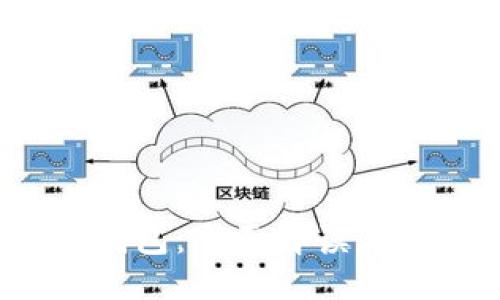 与关键词

 区块链小狐钱包：全面解读其功能与安全性