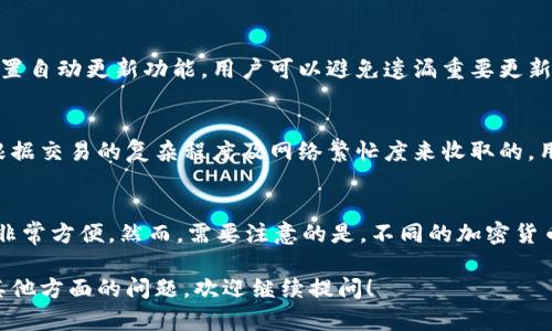  币圈小狐钱包：安全便捷的数字资产管理工具 / 

 guanjianci 小狐钱包, 数字资产, 加密货币, 安全钱包 /guanjianci 

什么是币圈小狐钱包
币圈小狐钱包是一款针对加密货币用户设计的数字资产管理工具。它旨在为用户提供一个安全、便捷的环境来存储、管理和交易各类加密货币。随着加密货币越来越普及，用户对安全性、易用性和多功能性的需求也日益增长。小狐钱包因此应运而生，成为了许多人处理数字资产的首选。
小狐钱包支持多种主流加密货币，包括比特币、以太坊、莱特币等。用户可以轻松地进行资产查看、转账、交易等操作，界面友好，操作流程简单易懂，适合各类用户，特别是初入币圈的新手。

小狐钱包的主要特点
小狐钱包的主要特点包括：安全性、隐私保护、用户友好性以及多币种支持。
1. 安全性：小狐钱包采用了先进的加密技术和多重验证机制，确保用户的钱包信息和交易安全。此外，用户可以选择设置冷钱包，进一步增强安全性。
2. 隐私保护：小狐钱包重视用户隐私，所有交易信息均在用户本地存储，并不会上传至云端，避免信息泄露的风险。
3. 用户友好性：小狐钱包的界面，提供了详细的使用指南，帮助用户快速上手。其交易流程也经过，减少不必要的步骤，让用户能快速完成转账和交易。
4. 多币种支持：小狐钱包支持多种主流和资产类型的加密货币，用户可以在一个平台上管理多个数字资产，方便便捷。

为什么选择小狐钱包
选择小狐钱包的理由有很多，其中包括其高安全性、便捷用户体验和多功能性。对许多加密货币用户来说，安全是第一位的考虑因素。小狐钱包采取多重加密措施，加上冷钱包的选择，使得用户的资产能够得到极大的保障。
此外，小狐钱包无缝对接主流加密货币交易所，为用户提供了便捷的交易渠道，使得买卖数字资产变得简单。用户在使用过程中的每一步都有清晰的指引，充分考虑到初学者的需求。

如何下载和安装小狐钱包
下载安装小狐钱包的过程非常简单。用户可以在官方网页或各大应用商店找到相关链接进行下载。通常可以选择移动端或桌面端版本，根据个人习惯和需求进行选择。
下载完成后，用户需要按照提示进行安装，接下来会引导你设置钱包。在设置过程中，用户需牢记助记词和密码，因为这些信息对于找回钱包至关重要。

小狐钱包的安全措施
针对目前加密货币生态中的各类安全问题，小狐钱包采取了一系列措施来确保用户资产的安全。首先，所有用户的私钥均存储在本地设备上，确保无论是线上还是线下环境，账户的安全性不会受到损害。
其次，小狐钱包采用了多重身份验证机制，如短信或邮箱验证，确保每次交易的合法性。用户可设置冷钱包以进一步增强安全，冷钱包即与互联网完全隔离，能够有效防止黑客攻击。
最后，定期更新和安全检查也是小狐钱包的一项重要策略。团队会定期推出更新，修补已知漏洞，提升用户的使用体验和安全性。

如何创建和管理小狐钱包账户
创建小狐钱包账户的过程非常简单。用户需要下载并安装小狐钱包后，打开应用并选择“创建新钱包”。随后，会出现助记词生成，用户需要将助记词保留好，建议写在纸上并放在安全文件夹中。
管理钱包账户的过程中，用户可以随时查看账户余额和历史交易记录，进行资产转账和收款操作。同时，小狐钱包还提供了市场分析和行情查询的工具，帮助用户随时了解市场动向，有助于做出相应的资产管理决策。

可能遇到的问题与解决方案
在使用小狐钱包过程中，用户可能会遭遇一些常见问题。以下是六个可能的问题和解决方案：

1. 如何找回丢失的助记词？
如果用户不小心丢失了助记词，找回的可能性几乎为零，因为助记词是恢复钱包的唯一方法。为了防止这种情况发生，用户在创建钱包时应当妥善保管助记词，并且选择将助记词备份在安全的地方。例如，可以将助记词写在纸上，存放在安全的地方，或者使用密码管理工具等。不过，如果用户已经丢失了助记词，建议务必牢记账号的安全性和不要随意尝试恢复，避免造成更严重的损失。

2. 如何应对交易失败？
在交易过程中，用户难免会遇到各种问题，例如交易失败。交易失败可能是由于网络问题、矿工费用不足或交易遭到取消等因素造成的。在这种情况下，用户应先检查网络连接，确保网络畅通。若仍然无法解决，建议查看交易记录，确认矿工费是否足够。如果因自定义费用过低导致交易失败，可以等待一段时间，系统可能自动将交易处理。不过，用户也可以根据当前网络繁忙程度调整自己的交易费用设定，确保交易能够顺利完成。

3. 如何确保我的私钥安全？
私钥是钱包安全的核心，用户需要特别注意私钥的存储与管理。首先，用户应该将私钥存放在安全、不易被他人获取的地方，如数位加密文件或物理隔离。如发现私钥泄露，资产将面临极大风险。因此，建议不要透露私钥并定期检查钱包的安全状况。此外，使用小狐钱包的多重签名和冷钱包功能可以大幅提升私钥的安全性。用户还应定期更新和检查账户设置，以保证账户安全。

4. 如何保证小狐钱包的更新及时？
小狐钱包的更新直接关系到用户的使用体验和安全性。确保手中钱包的软件是最新版本是非常重要的。一般来说，用户需及时关注官方通知以及各大应用商店中小狐钱包的更新信息。通过设置自动更新功能，用户可以避免遗漏重要更新。此外，定期查看官方社交媒体及论坛，获取最新消息与反馈，也是保证钱包更新的重要方式。在更新前，建议备份现有钱包数据，以防万一。

5. 交易手续费是怎样计算的？
交易手续费是用户在进行加密货币转账时需要支付的费用，通常由区块链网络决定。不同的区块链网络会有不同的手续费标准，这也可能会因市场供需情况而有所波动。一般来说，手续费是根据交易的复杂程度及网络繁忙度来收取的，用户在小狐钱包中可以自定义设置交易费率。网络越繁忙，用户需要支付的费用就越高。对普通用户来说，适时调整交易费用，有助于交易成功率和时间。

6. 小狐钱包可以与其他钱包进行互通吗？
小狐钱包可以与许多其他钱包进行互通，支持在不同钱包之间进行转账，用户只需确保提供准确的接收地址。同时，小狐钱包支持多种主流钱包的转账，用户可以通过二维码或地址复制功能，非常方便。然而，需要注意的是，不同的加密货币和钱包可能会有不同的格式要求。因此，在转账前，务必检查接收地址的准确性，以免资产损失。

总结而言，币圈小狐钱包作为一款数字资产管理工具，通过安全性、用户友好性和多功能性吸引了众多用户。希望以上的介绍与问题解答能够对您在使用小狐钱包时有所帮助。如果您还关注其他方面的问题，欢迎继续提问！