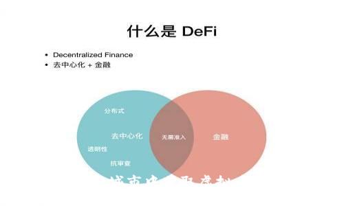 如何在虚拟城市中获取虚拟币：全面指南