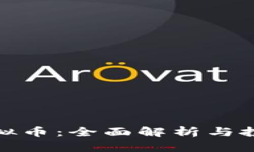 NOA虚拟币：全面解析与投资指南