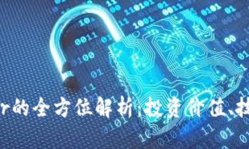 美国虚拟币Britter的全方位解析：投资价值、技术特点与市场前景