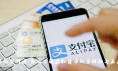 比特币的替代者：深入了