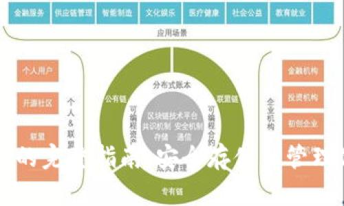 虚拟币存钱包的完整指南：安全存储与管理你的数字资产