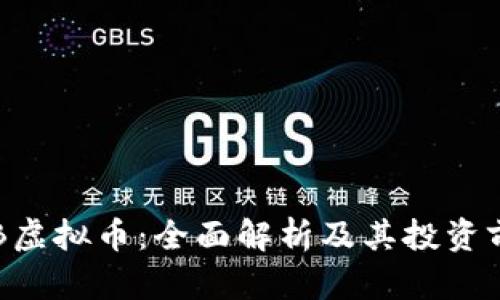 OTB虚拟币：全面解析及其投资前景