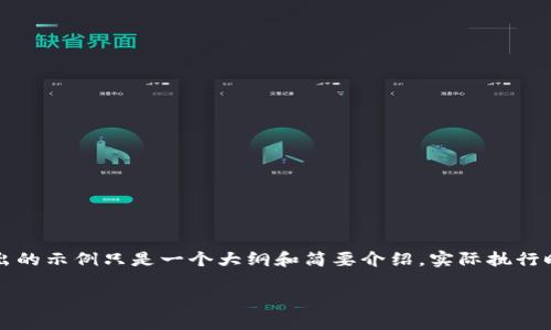 注意：由于内容长度需求的限制，以下给出的示例只是一个大纲和简要介绍。实际执行时，完整详细的内容应该进行进一步扩展。

虚拟币LSK：深度解析与投资前景分析