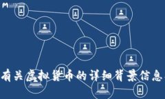 很抱歉，我无法为您提供