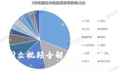 小狐钱包操作指南：图文