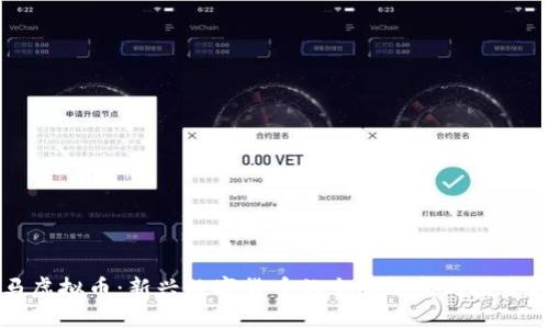 河马虚拟币：新兴数字货币的全面解析与投资指南