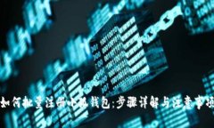如何批量注册小狐钱包：