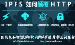 小狐钱包如何添加DSC：详