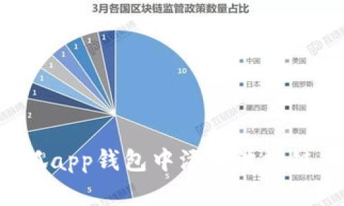 如何在小狐app钱包中添加波场链：详细教程