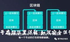 MetaMask 帐号存储位置详解