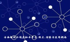 全面解析小鸡虚拟币平台