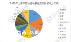虚拟币创作全面指南：从