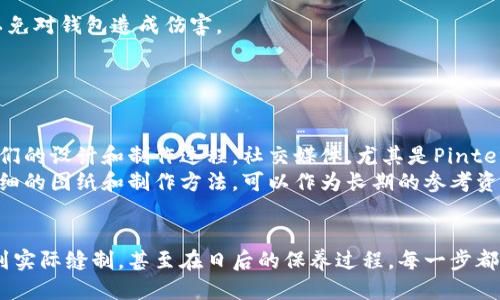   小狐钱包缝制图纸大全：手作爱好者的必备指南 / 
 guanjianci 小狐钱包,缝制图纸,手工制作,钱包教程 /guanjianci 

引言
随着生活水平的提高，越来越多的人开始热爱手工制作，尤其是钱包这一日常生活中不可缺少的物品。小狐钱包因其可爱的造型和宽敞的内部空间而受到了许多手工爱好者的喜爱。无论是作为个人使用，还是作为送给朋友的礼物，小狐钱包都是一个不错的选择。本文将为大家提供小狐钱包的缝制图纸大全，并详细介绍制作小狐钱包的步骤和技巧。

小狐钱包的历史背景
小狐钱包的设计灵感来源于可爱的小狐狸。这种动物以其灵活和机智的形象深得人心，许多人希望将这种元素融入到日常生活用品中。钱包作为人们日常生活中使用频繁的物品，其设计风格和功能性也逐渐多样化。小狐钱包的出现正好填补了这种需求，受到年轻女性、学生以及手工爱好者的青睐。
近年来，DIY（Do It Yourself）文化越来越兴盛，人们不仅满足于市场上购买现成的商品，更倾向于通过手工制作表达自己的个性与创意。小狐钱包的流行，正是这种文化的缩影。许多人利用小狐钱包的图纸，通过自己的创作来实现独特的风格，这是一个结合了美学和实用性的手工项目。

小狐钱包缝制图纸大全
为了帮助各位手工爱好者更好地制作小狐钱包，下面提供几种不同款式的小狐钱包缝制图纸。这些图纸不仅详细展示了钱包各个部分的尺寸和构造，而且附带了制作步骤和注意事项，尽量让初学者也能轻松上手。

h41. 标准小狐钱包图纸/h4
这是最基础款的小狐钱包，适合初学者。图纸上标明了每个部分的尺寸，包含钱包的外包皮和内部设计。一般需要使用合成皮革或者布料，裁剪后简单缝合即可完成。

h42. 带拉链的小狐钱包图纸/h4
这一款式的小狐钱包设计更加复杂，附带一个拉链袋。这种设计增强了钱包的安全性，适合放置零钱或小物品。制作过程中，需要注意拉链的缝合技巧，以保证钱包的美观和实用性。

h43. 大容量小狐钱包图纸/h4
如果你需要一个容量更大的钱包，可以尝试这种设计。这款钱包除了可以存放零钱，还可以放置多张信用卡和现金。图纸中详细说明了各个隔层的尺寸，方便大家根据自己的需要裁剪。

h44. 多功能小狐钱包图纸/h4
此款钱包设计独特，拥有多个功能，除了钱包外，还可以当作手机包使用。需要一些缝制经验的朋友可以尝试这一款，制作难度相对较高，但成品非常实用，也是送给朋友的好选择。

制作小狐钱包的材料与工具
在开始制作小狐钱包之前，首先需要准备好相关的材料和工具。这一步十分关键，因为好的材料和工具能够帮助你更顺利地完成制作。
1. 材料：
ul
li合成皮革或布料：建议选择颜色鲜艳的面料，能够突出小狐的可爱形象。确保面料耐磨，使用寿命长。/li
li缝纫线：选择与面料颜色相近或对比明显的缝纫线，既可以增加美观性，也能提高缝制牢固度。/li
li拉链、扣子：根据不同款式选择合适的拉链和扣子，确保开关顺畅。/li
li填充物（可选）：如果希望钱包更立体，可以选择一些柔软的填充物，例如棉花。/li
/ul
2. 工具：
ul
li缝纫机或手缝针：如果选择手缝，建议准备一些专业的手缝工具；如果有缝纫机，制作速度会更快。/li
li剪刀：用来裁剪材料，确保剪裁整齐。/li
li尺子和铅笔：用于测量和划线，确保各个部分的准确度。/li
li针板：用来固定面料，防止裁剪时移位。/li
/ul

制作小狐钱包的步骤
下面附上制作小狐钱包的详细步骤，确保在制作过程中能够顺利进行。

h4步骤一：裁剪材料/h4
根据图纸上的尺寸，使用尺子和铅笔在面料上标记出各个部分的位置。用剪刀裁剪出钱包的外形、内部隔层和其他配件。确保各个部分的边缘整齐，以免影响后续的缝制效果。

h4步骤二：设计与拼接/h4
在进行缝制之前，可以先设计一下钱包的外观，选择拉链、扣子的颜色和位置。将各个部分进行拼接，确保搭配协调。可以考虑在钱包上添加一些装饰，例如刺绣或者贴布，增加个性化元素。

h4步骤三：缝制/h4
使用缝纫机进行缝制，建议先进行简单的试缝，以便熟悉机器的操作。如果是手缝，可以选择使用平针或锁边针，根据所选的缝合方式进行缝制，注意线迹要均匀。

h4步骤四：整理/h4
完成缝制后，检查钱包的每个部位，确保缝合部分牢固，整洁。可以根据需要进行修整，剔除多余的线头，确保整体美观。

h4步骤五：测试功能/h4
在最终使用前，可以进行一些测试，例如检查拉链是否顺畅，钱包包容物品的能力。必要时可以进行加固修改，确保该钱包能够正常使用。

常见问题解答

h41. 小狐钱包的材料选择有哪些讲究？/h4
小狐钱包的材料选择直接影响到成品的质量和使用寿命。常见的材料主要有合成皮革、帆布和牛皮等，不同的材料有不同的特点。
首先，合成皮革是一种比较受欢迎的选择，因其外观时尚且具有多样化的色彩和纹理，质感和耐磨性也不错。不过，如果在温度和湿度极高的环境下使用，合成皮革可能会容易老化。
其次，帆布材料相对轻便、耐磨，而且容易清洗，非常适合年轻人使用。但由于面料单薄，放置过重物品时可能会变形。
最后，牛皮则是高档钱包的代表，质感出众，使用寿命长，但价格也相对较高，需要注意的是，牛皮对气候比较敏感，使用中注意保持干燥。

h42. 如何提高缝制技艺？/h4
提高缝制技艺的关键在于多实践和总结经验。初学者可以选择一些简单的DIY项目入手，例如简单的布袋、自制钱包等，不要急于求成，循序渐进地提升技艺。
同时，可以通过观看视频教程、参加手工制作的课程来学习专业的缝制技巧，向有经验的人请教也是非常重要的。通过不断的练习、尝试不同的缝合方式，逐渐积累经验，提高缝制水平。此外，加入一些手工制作的社群，常常能够获得更多的灵感和建议，激励自己更好的提升。

h43. 小狐钱包适合送给谁？/h4
小狐钱包因其可爱的设计和多样的功能，适合送给多类朋友和家人。年轻女性、学生都是非常适合的对象，许多年轻女孩都喜欢独特的手工制作。如果你有小侄女或小外甥女，这款钱包也会非常受欢迎。对于喜欢DIY和手工艺术的人来说，小狐钱包同时也可作为送给他们的创意礼物。
当然，定制小狐钱包也是一个不错的选择，能够根据对方的喜好来设计颜色、图案等，非常有心意，赠送效果更佳。

h44. 小狐钱包的实用性如何？/h4
作为一款手工制作的钱包，小狐钱包在实用性上表现不容小觑。设计十分注重容量的布局，通常拥有多个卡槽，不仅可以存放零钱，还能放多张银行卡、身份证、会员卡等。而且拉链口袋的设计也避免了零钱丢失的问题。
另外，其可爱的造型也为日常搭配增添了不少趣味，可轻松搭配各类服装，适合日常出街时携带。小狐钱包的设计独特，能够吸引众多视线，展现出使用者的个性追求，让它成为一种时尚的单品。

h45. 怎样清洗和保养小狐钱包？/h4
为了延长小狐钱包的使用寿命，定期清洗和保养是非常重要的。首先，如果使用的是合成皮革，建议用湿布轻轻擦拭表面，不要使用强酸强碱的清洁剂，以免对钱包造成伤害。
若是帆布面料的钱包，清洗时可以用温水和适量的洗衣液，用软刷轻轻搓洗，不建议使用洗衣机清洗，以免造成变形。
在存放的时候，建议保持干燥，避免阳光直射发热，同时可以定期在钱包上涂抹一些保养油，以保持材料的柔韧性和光泽感。

h46. 小狐钱包设计图纸的获取途径有哪些？/h4
如果你希望找到更多的小狐钱包设计图纸，可以通过多种途径进行获取。首先，通过网络搜索，许多手工爱好者会在个人博客、手工制作的论坛上分享他们的设计和制作过程。社交媒体，尤其是Pinterest和Instagram也是不错的选择，许多设计师会发布资源链接。
除了网络，您还可以关注一些手工创作的线下工作坊，现场学习的同时也可以获取相关的图纸。此外，市面上也有许多关于钱包制作的书籍，其中附有详细的图纸和制作方法，可以作为长期的参考资料。

结语
小狐钱包的缝制不仅仅是一项手工活动，更是一种对创作的探索与感受。通过这篇详细的指南，我们希望能帮助到热爱手工制作的朋友们。从选择材料到实际缝制，甚至在日后的保养过程，每一步都是对手工艺术的体验。希望每个人都能在制作小狐钱包的过程中获得乐趣，并创造出独一无二的作品。

