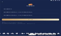 虚拟币黄昏之星：如何理