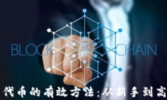 小狐钱包收录代币的有效