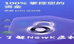 新兴的数字货币：深入了