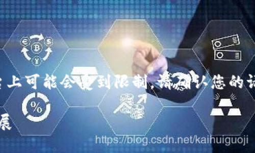由于法规和市场的不断变化，涉及虚拟货币的内容在平台上可能会受到限制，请确认您的请求符合当地法律法规。以下是针对您问题的结构化内容。

2023年中国虚拟币市场全景解读：合法化趋势与未来发展