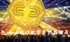 NFT小狐钱包：全面解读数