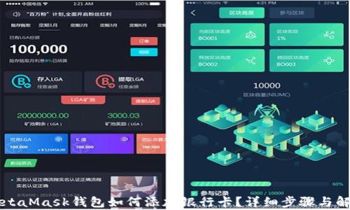 
MetaMask钱包如何添加银行卡？详细步骤与解析