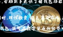    小狐钱包电脑客户端下