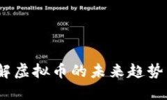 蒂克币：了解虚拟币的未