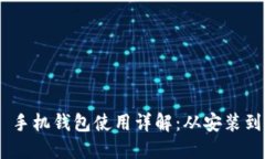 MetaMask 手机钱包使用详解