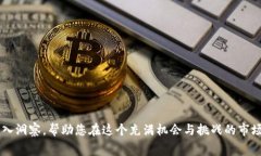    免费获取虚拟币的终极
