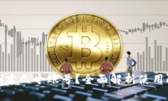 小狐钱包可以创建几个账