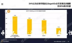 虚拟币换人民币：法律风