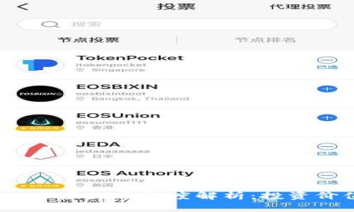 2023年最新上市虚拟币深度解析：投资价值与市场趋势