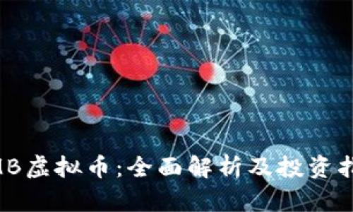 BMB虚拟币：全面解析及投资指南