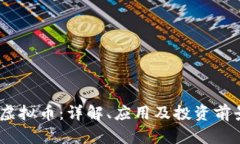 USDT虚拟币：详解、应用及