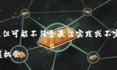 注意：以下内容由AI生成，