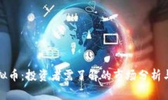 抢原始虚拟币：投资者需