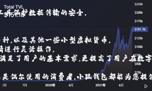 baoiit小狐钱包插件与APP同步详细指南/baoiit
小狐钱包, 小狐钱包插件, 小狐钱包APP, 钱包同步/guanjianci

随着数字货币和移动支付的迅速发展，越来越多的人开始使用数字钱包来管理他们的财务。在这一领域中，小狐钱包作为一种新兴的数字钱包工具，因其用户友好的界面和强大的功能而备受关注。在这篇文章中，我们将深入探讨小狐钱包插件与APP之间的同步机制，以及这种同步是如何提升用户体验的。

小狐钱包简介
小狐钱包是一款集存储、转账、交易等多功能于一身的移动支付应用，旨在为用户提供一种方便和安全的管理资金的方式。无论是日常购物还是理财投资，小狐钱包都能满足用户的各种需求。它提供了完善的安全保障，确保用户的资金安全和交易隐私。

插件与APP的基本概念
在开始讨论插件与APP的同步之前，首先需要理解二者的基本概念。小狐钱包APP是一个独立的应用程序，用户可以在手机上下载并安装，方便随时随地进行钱包管理。而小狐钱包插件则是针对特定浏览器或操作系统的扩展功能，可以将小狐钱包的某些功能嵌入到用户的浏览器或应用中，从而提高用户操作的便捷性和效率。

小狐钱包插件的功能应用
小狐钱包插件可以为用户提供若干实用功能，例如自动填充支付信息、快速访问钱包余额、便捷的转账功能等。用户在使用浏览器进行网络购物或访问金融网站时，可以通过小狐钱包插件直接进行支付，而不用每次都打开APP。这种设计旨在提升用户的体验，减少操作的繁琐。插件的使用场景包括购物网站、交易平台等，用户可以一键完成交易。

同步机制的工作原理
小狐钱包插件与APP之间的同步机制是基于云端技术的。用户在手机APP中进行的操作，例如资金的充值、转账等，都会实时同步到云端服务器。用户无论是在浏览器中使用插件，还是在手机APP中操作，都可以看到相同的账户信息和交易记录。这样一来，无论是在移动设备上还是桌面设备上，用户都能获得一致的账户体验。

同步的优势
小狐钱包的同步机制带来了若干显著的优势。首先，它解决了多设备使用时信息不一致的问题。用户可以在多个设备上自由切换，而无需担心数据滞后或丢失的问题。其次，用户可以更加方便地管理财务，无论在哪里都能快速完成交易。此外，实时的同步还带来了更高的安全性，因为用户在任何时刻都可以随时检查账户余额和交易记录，确保没有异常操作。

常见问题
1. 小狐钱包插件如何安装？br
2. 同步过程中遇到问题该如何解决？br
3. 使用插件是否安全？br
4. 小狐钱包APP与插件的功能有什么不同？br
5. 如何保障同步过程中数据的安全性？br
6. 小狐钱包是否支持多币种交易？

小狐钱包插件如何安装？
安装小狐钱包插件的过程相对简单，用户只需按照以下步骤操作即可：
ol
li访问官方插件市场，根据您的浏览器类型选择正确的版本。/li
li点击“安装”按钮，按照提示完成下载。/li
li安装完成后，插件会自动添加到浏览器工具栏中。/li
li打开小狐钱包APP，获取您的钱包地址并在插件中进行绑定。/li
li完善必要的设置后，您就可以开始使用插件进行交易了。/li
/ol
注意，安装插件时，请确保下载自官方网站，以防止潜在的安全风险。

同步过程中遇到问题该如何解决？
在使用小狐钱包插件与APP同步的过程中，用户可能会遇到一些问题。以下是几种常见问题及其解决方案：
ol
listrong无法看到最新的交易记录：/strong检查网络连接，确保您的设备可以正常访问互联网。若问题仍然存在，请尝试重启APP或插件，或清除浏览器缓存。/li
listrong账户信息不同步：/strong确保您在插件和APP上使用的是同一个账户，并且已经完成了绑定。此外，检查您的账户设置，确保同步选项已开启。/li
listrong插件无法正常工作：/strong确认插件已成功安装并正常启用。可以通过浏览器的扩展管理界面查看插件状态，并查看是否有可用的更新。/li
/ol
如果以上步骤均无法解决问题，建议联系小狐钱包客服进行进一步的技术支持。

使用插件是否安全？
安全性是用户在使用任何数字钱包时最为关心的问题之一。小狐钱包插件在设计上充分考虑了安全因素，所有的交易和敏感数据传输均采用加密技术，确保用户信息不被窃取。此外，小狐钱包还定期进行安全审计和更新，以应对新出现的安全威胁。
为了进一步提高安全性，用户在使用插件时也建议采取以下措施：
ol
li定期检查和更改密码，确保账户安全。/li
li开启双因素认证（2FA）保护，增加附加的安全层。/li
li在不使用插件时，及时退出账户。/li
li确保您的设备安装了可靠的防病毒软件，并保持更新。/li
/ol
通过以上措施，用户可以在享受小狐钱包带来的便捷服务的同时，确保自身的利益不受侵犯。

小狐钱包APP与插件的功能有什么不同？
虽然小狐钱包APP与插件都旨在为用户提供便捷的数字钱包服务，但二者的功能有所区别。小狐钱包APP主要功能包括：
ul
li账户管理：用户可以在APP中查看余额、历史交易记录、账户信息等。/li
li支付功能：支持通过二维码、链接等多种方式进行交易。/li
li资金转账：用户可以直接在APP中进行转账操作，相对安全便捷。/li
li理财服务：提供丰富的理财产品选择，用户可以进行投资管理。/li
/ul
小狐钱包插件则着重于提升用户在浏览器使用钱包的便捷性，主要功能包括：
ul
li自动填充支付信息，快速完成交易。/li
li提供当前网站支持的支付选项，便于用户选择。/li
li实时同步账户信息，确保用户始终获得最新数据。/li
li方便的快速访问功能，无需切换至APP。/li
/ul
这使得二者在不同情境下各具优势，用户可以根据自己的需求选择合适的工具。

如何保障同步过程中数据的安全性？
在数字钱包的使用过程中，数据安全一直是用户关注的重点。小狐钱包在同步过程中采取了多项安全措施，以确保用户的数据不会受到威胁。
首先，所有的同步数据都经过了高标准的加密处理，确保在传输过程中不被截获。此外，使用了SSL/TLS协议来保障数据传输的安全性，确保用户的信息在网络传输中不会被篡改或窃取。
其次，小狐钱包平台定期进行安全检查和维护，以应对新出现的网络威胁。团队会及时修复潜在的漏洞，并进行系统更新，确保平台始终处于最佳安全状态。
最后，用户在使用小狐钱包时可以通过设置安全密码和双因素认证来进一步保护账户安全。在使用公共网络时，要避免直接输入敏感信息，建议使用VPN等工具保护数据传输的安全。

小狐钱包是否支持多币种交易？
小狐钱包作为一款现代化的数字钱包，支持多种类型的数字货币交易。用户可以在平台上方便地管理不同的数字资产，包括比特币、以太坊、莱特币等主流币种，以及其他一些小型虚拟货币。
用户只需在小狐钱包APP中进行充值或购买其他币种，就可以在钱包中进行存储、转账以及交易。这为用户提供了更大的选择空间，使用户能够根据市场行情进行灵活操作。
此外，小狐钱包还提供了实时的市场行情分析工具，用户可以一目了然地掌握不同币种的动态走势，以便做出更为合理的投资决策。这种多样化的支持不仅满足了用户的基本需求，更提高了用户在数字货币市场上的竞争力。

综上所述，小狐钱包凭借其便捷的同步功能、丰富的安全措施和多币种的支持，正在逐渐成为用户管理数字资产的首选工具。无论您是频繁交易的投资者，还是偶尔使用的消费者，小狐钱包都能为您提供高效、安全的服务。