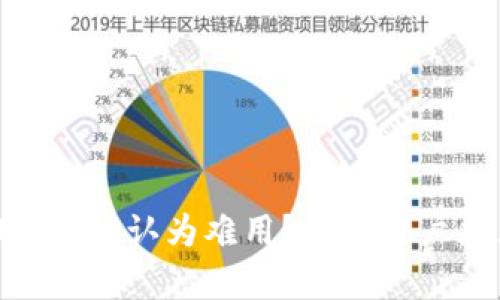 为什么MetaMask被认为难用？探索用户痛点与解决方案