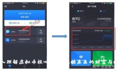 深入理解虚拟币核心挖矿