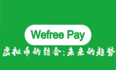 游戏与虚拟币的结合：未