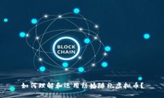 如何理解和运用结婚随礼