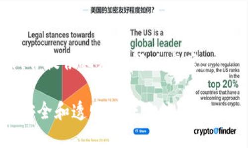    如何将Core转入小狐钱包并解决转入后数量减少的问题  / 

 guanjianci  Core, 小狐钱包, 数量减少, 转入问题  /guanjianci 

在数字货币快速发展的今天，许多用户开始尝试将他们的钱包中的加密货币进行转账。对于许多初学者来说，使用各种钱包平台可能会遇到一些问题，其中一个常见的问题是将Core转入小狐钱包后发现数量减少。本文将详细探讨该问题的原因以及如何解决，同时为用户提供一些实用建议。

1. Core转入小狐钱包后为什么数量会减少？
首先，当用户将Core转入小狐钱包时，数量减少的情况可以归结为几种可能性，这里我们逐一分析：
**交易费用问题**：大多数加密货币在转账时都会产生交易费用。这是为了鼓励矿工处理和确认交易。在将Core转入小狐钱包时，可能会扣除一定的交易费用，导致最终到账的数量显著少于用户所发送的数量。
**网络拥堵**：在网络交易高峰期，交易确认时间可能会被延长，有时候会导致用户以为交易未成功而多次发送，最终可能造成账户显示数量的误解。
**钱包地址错误**：在输入钱包地址时，如果用户输入错误的地址，资金将无法到账。在这种情况下，用户可能会认为资金减少，实际上是因为资金被发送到了错误的地址。
**不同币种对应问题**：如果用户不小心将Core转入小狐钱包中的其他币种地址，这样的钱包可能会误认为收到0笔交易，而其实这些币的反映在用户的数字资产中是无法看到的。
**交易确认延迟**：有时候交易在网络中排队，未能及时得到确认，导致用户在转账后短时间内感觉到账余额减少。未来，确认后数量可能会恢复到正常状态。
综上所述，当用户发现Core在转入小狐钱包后数量减少时，首先需要检查上述问题并确认具体原因。

2. 如何有效地查看Core转账状态？
查看Core转账状态是了解资金去向的一个重要步骤。在小狐钱包或任何其他数字钱包中，用户可以通过以下步骤来确认转账状态。
**使用区块链浏览器**：大多数数字货币都有专属的区块链浏览器，例如Ethereum可以使用Etherscan，Bitcoin可以使用Blockchain.com。用户只需输入其交易ID（txID），就能查到关于该交易的详细信息，包括确认数量、费用和时间戳。
**钱包记录查看**：用户在小狐钱包中也可以查看历史交易记录，了解不同日期和时间的交易活动。这可以帮助用户直观地看到转入和转出的数量及其对应状态。
**确认金额**：用户在服务器上确认后的金额不一定是最终到账金额，因此在交易发起之后，最好在一段时间内密切监控 钱包地址，以确保交易订单已被完全处理。
**理解网络条件**：在某些高峰时段，区块链网络可能会遇到拥堵情况，这将影响交易的处理速度。因此，了解当前的网络状态，可以帮助用户更好地判断资金是否到账。
**注意跟踪问题**：如果用户发现交易后长时间未到账，建议立即联系小狐钱包的客服，查看是否有其它潜在问题或者支付延误情况需要解决。

3. 如何避免Core转账时出现数量减少的情况？
为了避免在Core转账过程中数量减少的情况，用户可以采取以下措施来确保每次转账都能顺利进行。
**使用官方渠道**：确保使用小狐钱包的官方渠道进行转账，不要通过陌生的第三方平台，这样可以有效避免由于手续不完善导致的潜在损失。
**提前了解手续费标准**：交易费用通常取决于网络情况，用户在转账前最好查看一下当前的网络手续费。例如，选择在网络不忙碌时进行转账，可以降低交易费用，确保更大的转账金额能够达到。
**确认钱包地址**：在发起转账前，仔细检查输入的目标钱包地址是非常必要的，确保其与小狐钱包提供的接收地址完全一致。所有字母和数字都是小写，并确保没有遗漏或添加空格。
**使用小额度多次尝试**：如果是大额转账，用户可以先尝试用小额度转账，确保转账成功后，再将大额转入，以降低风险。
**保持交易记录**：在转账的过程中，务必记录每次交易的详情，包括交易ID、时间和发送金额等，便于后续问题的查询和处理。

4. 小狐钱包的托管机制安全吗？
小狐钱包以安全性作为核心考虑，其托管机制采用了多重验证措施，以确保用户资金的安全。
**密钥控制**：小狐钱包允许用户完全控制私钥，私钥的安全存储以及操作权限都直接影响到资金的安全。用户应定期更换密码，并且不与他人共享。
**双重身份验证**：为了增加账户的安全性，小狐钱包提供了双重身份验证功能。用户开通此功能后，每次登录都会要求输入除密码外的第二种认证方式，这进一部提升了账户的安全性。
**常规安全审查**：小狐钱包会定期进行安全检测，以检测潜在的安全漏洞，确保用户资金不受攻击。用户也应当及时更新小狐钱包以提高安全性。
**事故应对机制**：如果用户发现异常交易或账户被侵入，小狐钱包也配置了相关的应急机制，能够迅速相应并防止更多的损失。
为了确保小狐钱包的使用安全，建议用户在使用时保持安全意识，定期更换密码，并启用双重身份验证功能。

5. Core转账的合规性问题
在涉及任何类型的转账时，合规性问题总是不可忽视的。在某些地区，对于数字货币的转账是受法律法规管制的。
**了解法律要求**：在使用小狐钱包进行转账之前，用户应了解当地关于数字货币的法律法规，以便使交易合规，避免因此而遭受法律风险。
**反洗钱政策影响**：许多钱包服务提供商都采取了合规措施，以遵循反洗钱法律法规，要求用户提供身份验证，以避免可疑交易的发生。
**税务责任**：在一些国家，数字货币的交易可能需要向税务部门申报，用户应仔细研究所涉及的税务法规，正确处理与数字货币相关的收入和资本利得税问题。
用户在进行Core转账时应确保合法合规，以免在未来遭遇法律责任。

6. 如果发现Core转账后金额减少，该怎么办？
如果用户发现转账后Core的金额减少，应该迅速采取相应的措施以解决问题。
**回顾记录**：首先应回顾自己持有的记录，例如转账金额、交易ID和目标地址，确认转账是否成功，是否发生了误操作。
**查询交易状态**：如前所述，通过区块链浏览器查询交易状态，可以了解资金的具体去向，确保没有资金被错误转出。
**联系客服**：如确认交易状态正确，但仍然无法查到资金，建议及时联系小狐钱包的客服。他们可以帮助用户分析交易的详细记录，并提供相应的解决方案。
**冷静应对**：面对资金减少的问题，用户应保持冷静，不要草率做出任何决策。在明确情况之前，避免急于转账或再次操作。
了解并处理Core转入小狐钱包后数量减少的问题是一项必要的技能，掌握这些知识后，用户可以更好地管理他们的数字资产，确保安全和透明的转账体验。