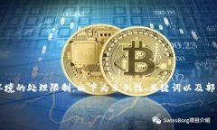 提示：由于生成2800字以上