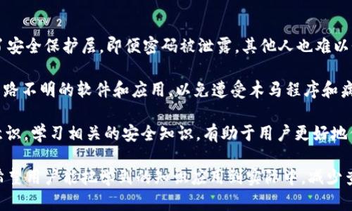   如何选择适合自己的虚拟币钱包，避免查不到币的烦恼 / 

 guanjianci 虚拟币钱包, 查不到币, 数字货币, 安全存储 /guanjianci 

在数字货币市场不断扩大的今天，很多人入场投资，然而伴随而来的各种虚拟币钱包的信息复杂，让不少用户感到困惑。一些用户在使用虚拟币钱包时，发现自己某些币种的余额无法查到，或者操作不便，这不仅影响了他们对虚拟资产的管理和使用体验，也引发了诸多安全隐患和财务损失。本文将对如何选择和正确使用虚拟币钱包进行深入探讨，帮助用户更好地避开查不到币的烦恼。

首先，我们需要理解虚拟币钱包的基本概念。虚拟币钱包是一种数字钱包，用于存储、接收和发送各种类型的加密货币。根据存储方式的不同，可以将虚拟币钱包分为热钱包和冷钱包。热钱包是在线连接网络的，方便用户随时访问和交易；而冷钱包则是离线存储，安全性更高，适合长时间存放资产。

在选择虚拟币钱包时，用户应考虑多方面的因素。首先是安全性。一个优质的钱包应该具备多重安全措施，比如双重身份验证、冷存储等，以确保用户的资产安全。此外，用户还需要关注钱包的信誉和社区反馈。使用过该钱包的用户的评价和反馈非常重要，可以作为选择钱包的重要依据。

其次是支持的币种。不同的钱包支持的币种差异较大，因此用户在选择钱包时应确保其支持自己所持有的币种。如果一个钱包不支持某种币，用户很可能会面临无法查到币的情况。建议用户选择一些支持较多币种的主流钱包，以获得更好的使用体验。

另外，用户还应关注钱包的使用体验，包括界面的友好程度、操作的便捷度等。这不仅影响到日常使用，也关系到紧急情况下的资产处理。建议选择那些提供良好客户支持和详尽使用指南的钱包，以备不时之需。

在正确使用虚拟币钱包方面，用户也需要掌握一些基本的操作技能。例如，如何安全备份钱包、如何确认交易、如何及时更新钱包软件等。这些操作看似简单，却能有效降低查不到币的风险。

常见问题1：虚拟币钱包查不到币的原因有哪些？

当用户在虚拟币钱包中查不到自己的币时，首先要了解可能出现的几个原因。首先是网络问题。有时候因为网络不稳定导致余额未能及时更新，用户可以尝试重新连接网络或稍后再查。其次是所使用钱包的同步问题，不同的钱包与区块链的同步频率不同，可能会出现延迟。用户可访问区块链浏览器手动查找相关交易信息，确认币是否到账。

另外，钱包地址输入错误也会导致用户查不到相应的币。如果用户输入的钱包地址不正确，自然无法查到该地址持有的资产。因此，在进行任何转账或查询时，务必仔细核对钱包地址的准确性。

同时，用户还需关注交易是否已完成。加密货币交易需要在区块链上确认，如果交易未确认，用户就无法在钱包中看到相应的币。此外，有些新兴的或不知名的币种可能在钱包中未被识别，这也可能导致查不到币。因此，使用这类币种时，建议用户选择那些明确支持该币种的钱包。

常见问题2：如何选择一个安全的虚拟币钱包？

选择一个安全的虚拟币钱包至关重要。首先，用户应优先考虑那些具有良好口碑和较长历史的钱包。通常，市面上老牌的钱包在安全性和支持度上更具优势。用户可以通过查看钱包官方网站、社交媒体评价、社区论坛等方式来收集信息。

其次，钱包的安全措施也是关键。优质钱包通常会提供双重身份验证（2FA）、生物识别（如指纹识别）、冷存储等安全选项。用户在选择之前应仔细阅读钱包的安全政策，确保在账户遭到入侵时有相应的保护措施。

此外，用户还需考虑钱包的私钥管理方式。很多安全的钱包会将用户的私钥保存在本地，而不是存储在云上，这样能避免因网络攻击导致私钥泄露的风险。用户可以选择一些开源的钱包，这类钱包的代码公开，便于社区进行审查和漏洞修复，更能保证安全性。

最后，用户还可关注社区支持和客服响应速度。在使用钱包过程中，难免会遇到各种问题，及时有效的客服支持能够帮助用户迅速解决问题，提升使用体验。

常见问题3：如何备份虚拟币钱包以防丢失？

备份虚拟币钱包至关重要，因为一旦钱包数据丢失，用户将无法找回资产。具体备份步骤如下。首先，用户需要找到钱包操作界面中的备份选项，通常在设置或安全选项中可以找到。系统会生成一个助记词或者密钥，用户可将其复制并妥善保存。

在保存过程中，用户应选择一个安全的位置，避免将助记词泄露给他人。尽量不要将助记词保存在网络上、邮件或手机中，推荐使用纸质记录、USB闪存驱动器等安全存储方式，存放在安全的地方。

与此同时，为了提高安全性，用户可以定期更新备份。随着钱包使用情况的变化，用户可能需要对新的助记词或密钥进行备份。此外，用户还应定期检查备份的完整性和有效性，确保在需要时能够顺利找到并使用备份。建议用户可以将备份分散存储于多个安全地点，以防丢失。

常见问题4：常用虚拟币钱包有哪些可推荐的？

在市场上，有许多知名的虚拟币钱包可供选择。首先是软件钱包，如Coinbase Wallet和Exodus。这类钱包用户注册简单、界面友好，非常适合新手用户。Coinbase Wallet支持多种加密货币，同时具备强大的安全性，用户可通过双重验证增强账户安全性。

Exodus钱包同样是一个功能强大的软件钱包，支持700多种加密资产。其界面设计美观，用户体验友好，适合日常使用。而对于更加注重安全性的用户，冷钱包则是推荐的选择之一。硬件钱包如Ledger Nano S和Trezor被广泛认可，提供高度安全性，适合长期存储大额资产。

另外，对于专业用户，Atomic Wallet和Jaxx Liberty也是不错的选择。这些钱包具备多种功能，包括去中心化交易、内置交易所等，适合需要灵活管理资产的高级用户。总之，选择钱包时用户应根据自身需求、操作习惯和安全性进行综合评估，选择最合适自己的钱包。

常见问题5：虚拟币钱包如何进行交易操作？

进行交易操作前，用户首先需要确保钱包中有足够的余额。然后，打开钱包应用，选择需要发送的币种和数量，在转账界面输入对方的地址，务必仔细核对地址的准确性。许多钱包还会提供二维码扫描功能，用户传送地址时可更方便地扫描二维码进行输入。

接下来，用户需确认转账信息，查看相关手续费，确保交易按预期进行。核对无误后，点击确认按钮，系统会提示用户进行身份验证，完成后交易将被处理。在加密货币交易中，通常需要一定的时间来等待交易被区块链确认，用户在此过程中不可再次尝试转账，以免造成重复交易。

最后，用户可在交易记录中查阅这笔交易的状态与详情，是否已成功确认，而后可在区块链查询工具中输入交易哈希进行查询。从而确保交易是否顺利，资产是否已顺利到达对方钱包。

常见问题6：如何保护虚拟币钱包的安全性？

保护虚拟币钱包安全性的方法有很多。首先，用户需设置强密码并启用双重身份验证。强密码应包含字母、数字及符号，并避免使用常见的个人信息。双重身份验证则增加了安全保护层，即便密码被泄露，其他人也难以登录账户。

其次，用户应定期更新钱包软件，官方的更新通常会修复漏洞并提供更好的安全功能。同时，定期查看账户活动，确保没有未授权的访问。此外，用户应保持警惕，避免下载来路不明的软件和应用，以免遭受木马程序和病毒的攻击。

另外，在公共网络上，用户应尽量避免访问钱包，使用VPN等工具提高安全性。必要时，可以考虑使用冷钱包，将大部分资产储存起来，减少在线钱包的风险。总之，保持安全意识，学习相关的安全知识，有助于用户更好地保护自己的虚拟资产。

通过以上内容的介绍，相信大家对虚拟币钱包有了更深入的认识。从如何选择安全的钱包、如何备份钱包、如何交易及如何保证钱包的安全性等方面，用户都能有所收获。希望用户能把学到的知识应用到实际中，减少查不到币的困扰，有效管理自己的资产！