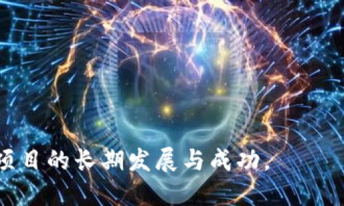 如何使用MetaMask钱包发币：新手指南与技巧/  
MetaMask, 以太坊, 发币, 加密货币/guanjianci  

MetaMask 是一个流行的以太坊钱包，可以让用户方便地管理以太坊及其 Tokens。随着 DeFi（去中心化金融）和 NFT（非同质化代币）等领域的兴起，越来越多的用户希望能够通过 MetaMask 发币。在本文中，我们将详细介绍如何使用 MetaMask 发币，包括所需准备、操作步骤、注意事项以及常见问题的解答。

一、准备工作  
在你开始发币之前，有一些必要的准备工作需要完成。  

1. **安装 MetaMask**：首先，确保你的浏览器中安装了 MetaMask 插件。你可以通过访问 MetaMask 的官方网站下载并安装它。安装后，按照指引创建一个新的钱包并妥善保存助记词。  

2. **获取以太坊（ETH）**：由于发币会消耗网络 gas 费用，你需要在你的 MetaMask 钱包中持有一定数量的以太坊。你可以通过交易所购买 ETH，或者从其他钱包转入。  

3. **了解代币标准**：目前，最常用的代币标准是 ERC-20 和 ERC-721（用于 NFT）。如果你想发一个通用的代币，那么 ERC-20 最为合适。了解这些标准有助于你更好地设计你的代币。  

二、选择代币生成工具  
有很多在线工具和服务可以帮助你创建自己的代币，例如 OpenZeppelin 和 Remix 等。你可以简单地填写一些基本信息，就能自动生成智能合约代码。  

1. **OpenZeppelin**：这是一个即用型库，可以让你控制智能合约行为。它包括标准的 ERC-20 和 ERC-721 合约模板，你只需修改其中的参数，就可以轻松创建自己的代币。  

2. **Remix**：这是一个在线 Solidity IDE，允许你编写、编译和部署智能合约。使用 Remix 时，你需了解 Solidity 语言的基本语法，并能够首先在 IDE 中测试和调试你的代码。  

三、编写智能合约代码  
在你的代币代币生成工具中，通常只需提供一些基本信息，例如代币名称、符号、总供应量等，即可生成智能合约代码。但是，了解基础的 Solidity 编程有助于你进行定制和。  

作为例子，以下是一个简单的 ERC-20 代币智能合约代码的样本：  
precode
pragma solidity ^0.8.0;

import 