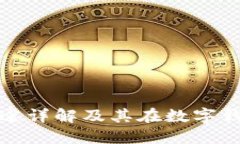 小狐钱包的用途详解及其