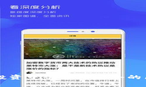 虚拟币投资中全仓与逐仓的区别解析