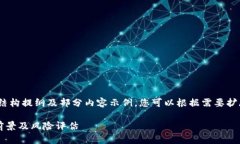 注意：由于内容过长，以下为结构提纲及部分内